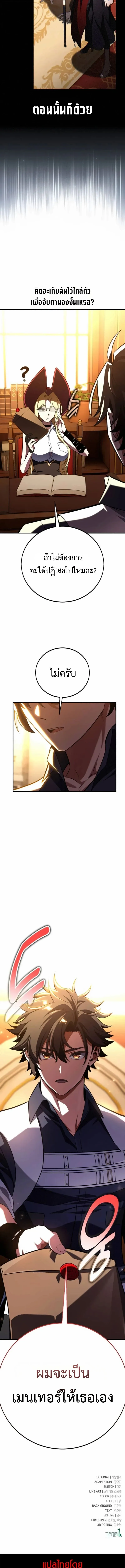 I Killed an Academy Player เม_อผมอยากฆ_าเพลเยอร_ ตอนที่ ตอนที่ 105 รูปที่ 35