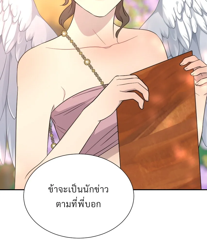 จันทร์เจ้า ตอนที่ ตอนที่ ๔๕  เว้นให้สักครั้ง รูปที่ 91