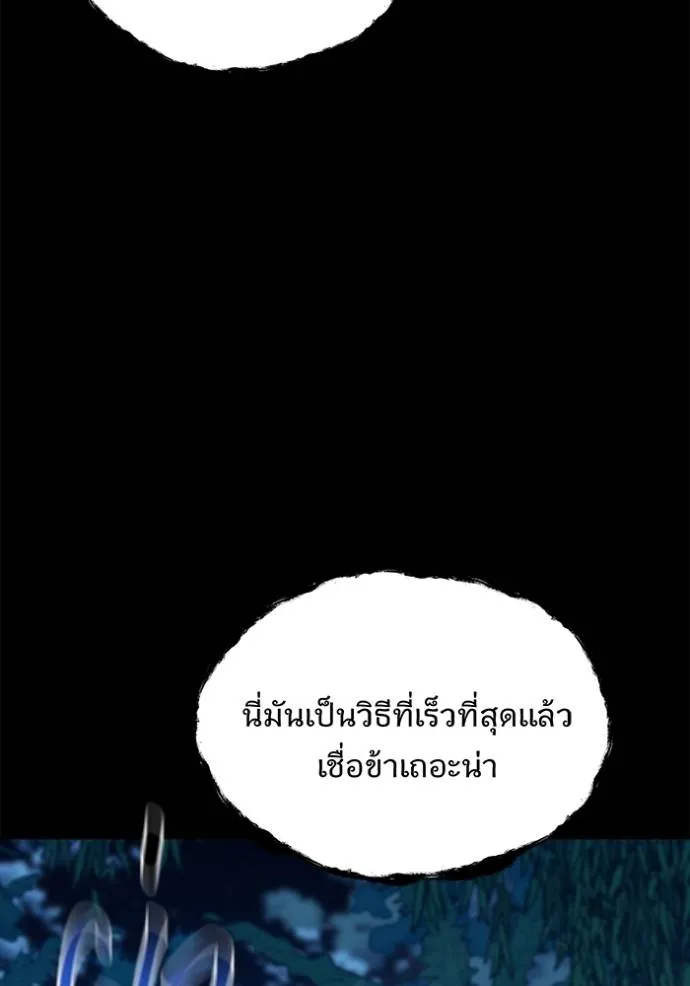 แยกร่างล่าอัตโนมัติ ตอนที่ 118 รูปที่ 103