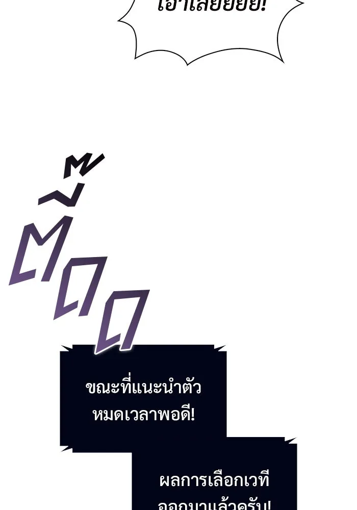 ผู้เล่นหน้าใหม่เลเวลแมกซ์ ตอนที่ 200 สงครามชิงคู่ (2) รูปที่ 43