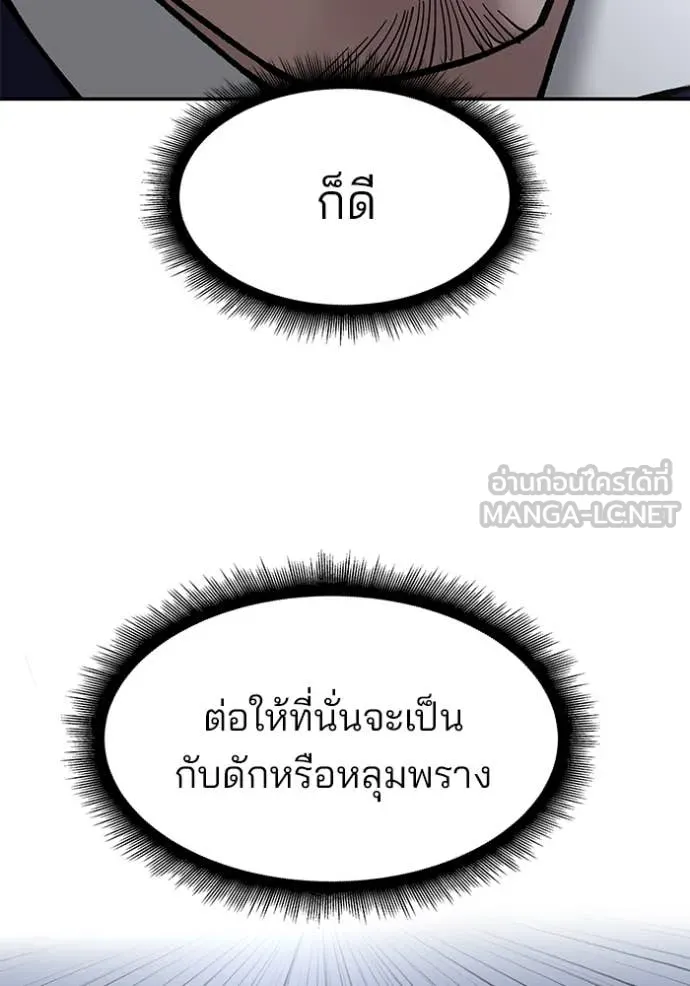 เลวฟาดเลว ตอนที่ 155 รูปที่ 77
