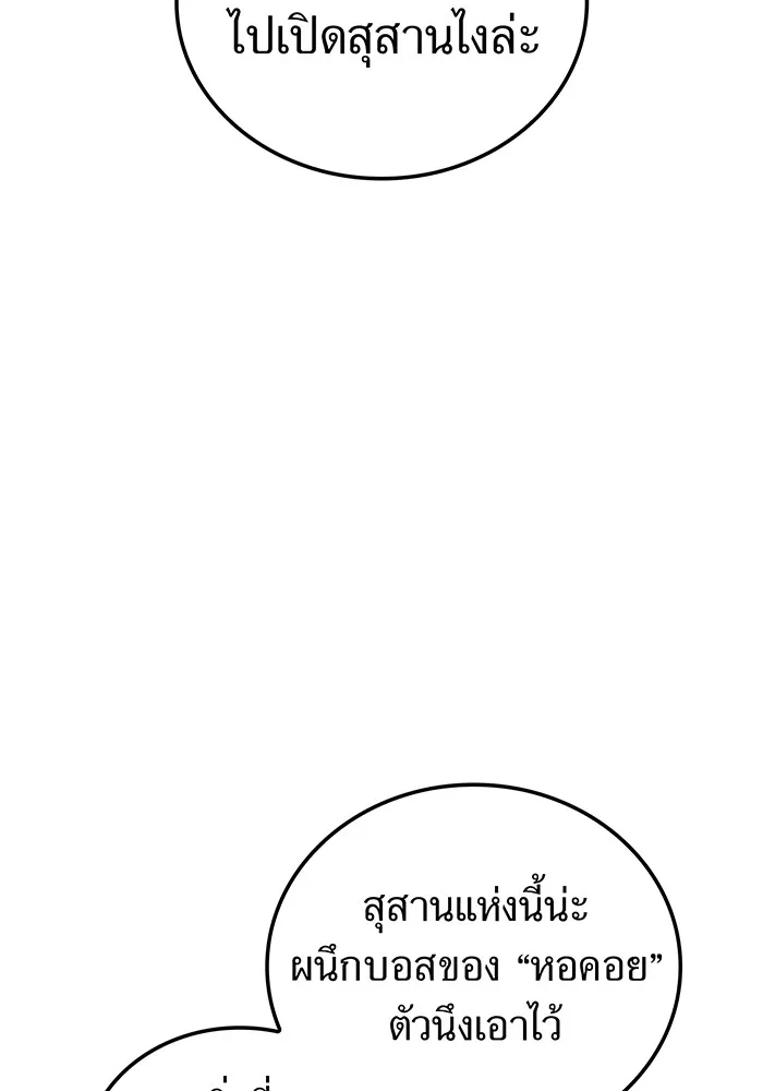 ฮันเตอร์สกิลโกง ตอนที่ 2 สัญญาณร้าย รูปที่ 86