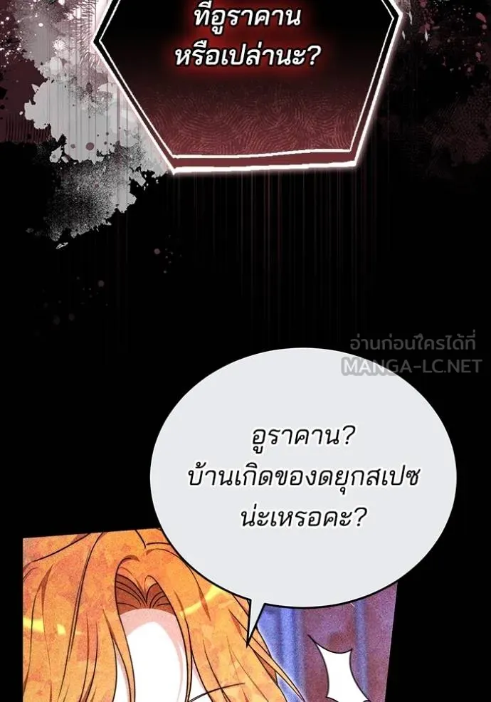 เจ้าสาวอัคนีดำ ตอนที่ 88 รูปที่ 48