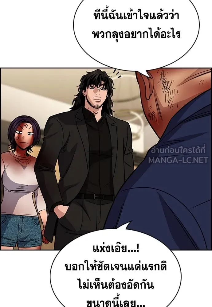 การศึกษาที่แท้จริง ตอนที่ 235 รูปที่ 36