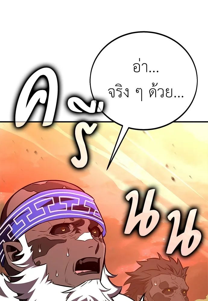 ไอ้เพลเยอร์นั่น ฉันฆ่ามันเอง ตอนที่ 97 รูปที่ 79