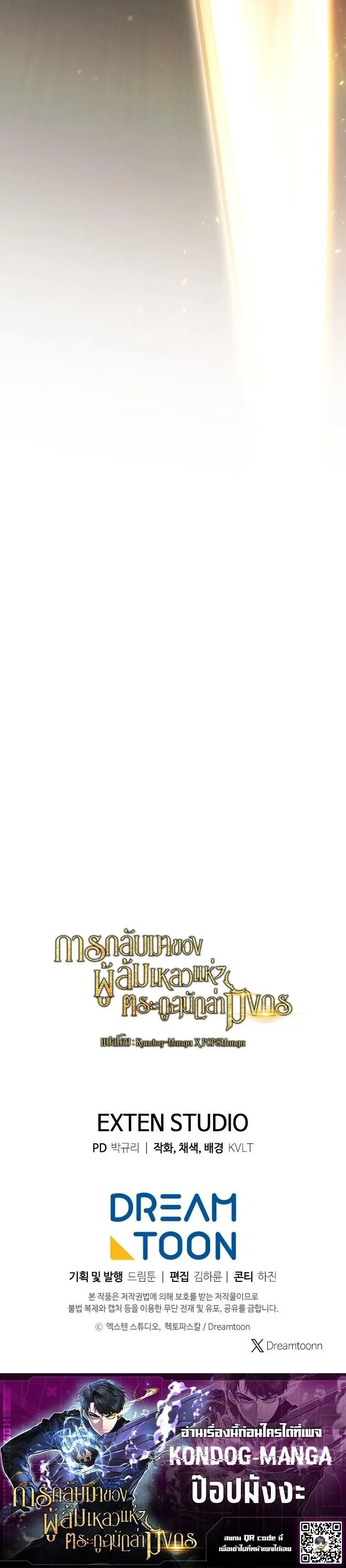 A Dragonslayer_s Peerless Regression ตอนที่ ตอนที่ 74 รูปที่ 14