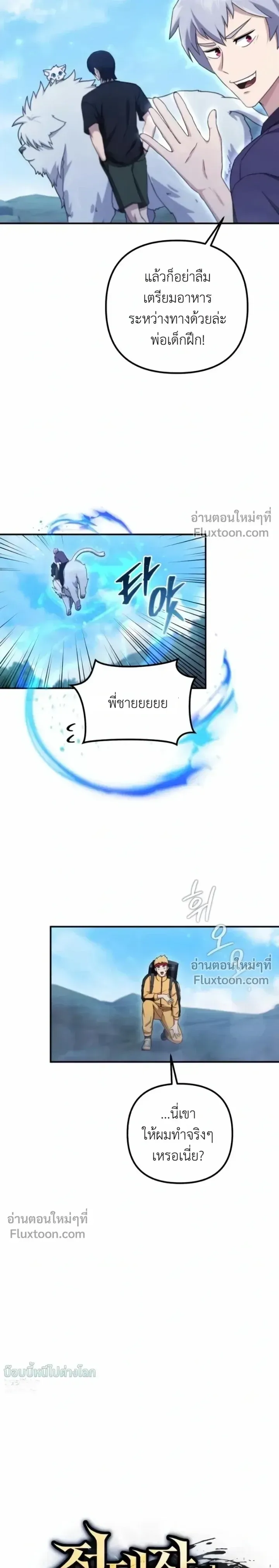 The Absolute_s Modern Life ช_ว_ตใหม_ของฮ_นเตอร_ในตำนานก_บเหล_ามอนสเตอร_ค_ใจ ตอนที่ ตอนที่ 15 รูปที่ 16