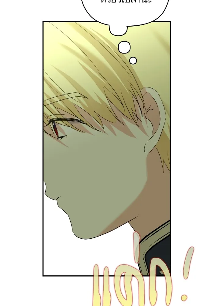 บุตรสาวของดยุกปีศาจ ตอนที่ 124 รูปที่ 49