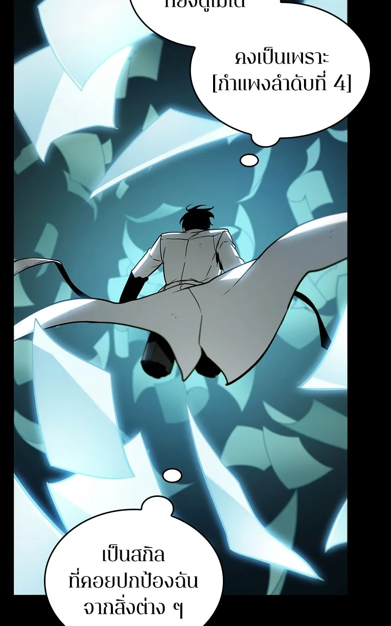 Omniscient Reader อ่านชะตาวันสิ้นโลก ตอนที่ 34 สิ่งที่กินไม่ได้ (6) รูปที่ 76