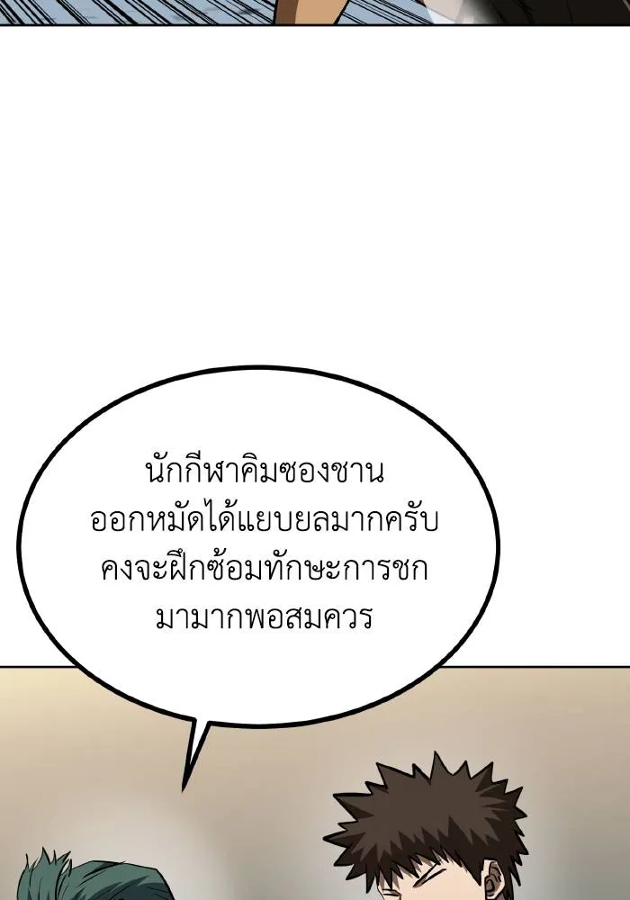 ราชาแห่งอ็อกทากอน ตอนที่ 77 รูปที่ 11