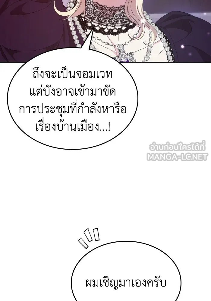 ทำแบบนี้ไม่ได้เพคะ องค์ชาย ตอนที่ 38 รูปที่ 84