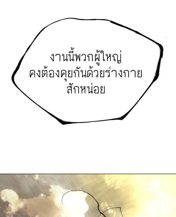 ยุคแห่งยอดมนุษย์ ตอนที่ 54 รูปที่ 211