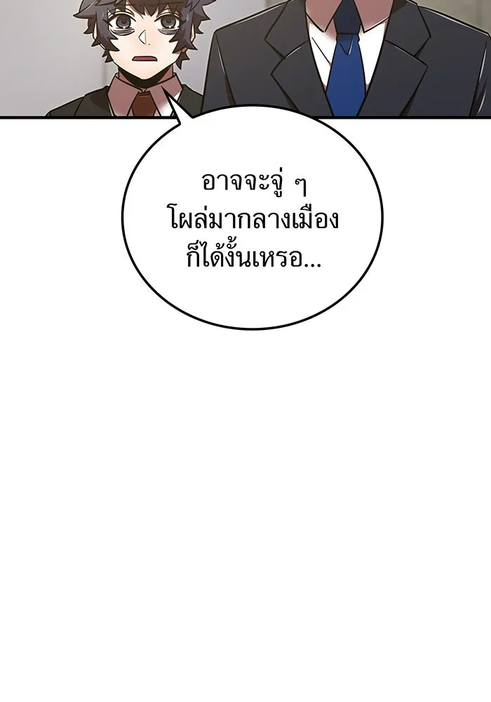 เพลเยอร์เลือดเทวะ ตอนที่ 114 งานของผู้ใหญ่ รูปที่ 50