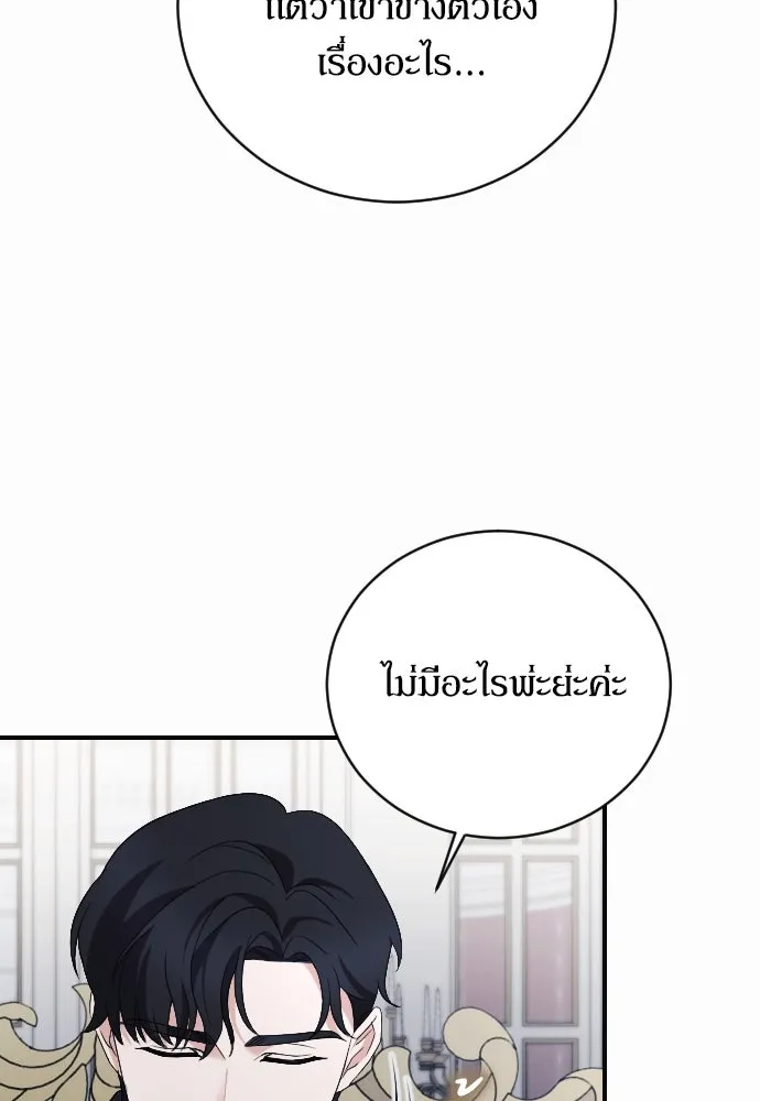 หมาป่าคู่เคียงบัลลังก์ ตอนที่ 8 รูปที่ 7