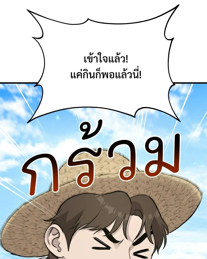 ปลูกผักพิชิตหอคอย ตอนที่ 111 รูปที่ 50