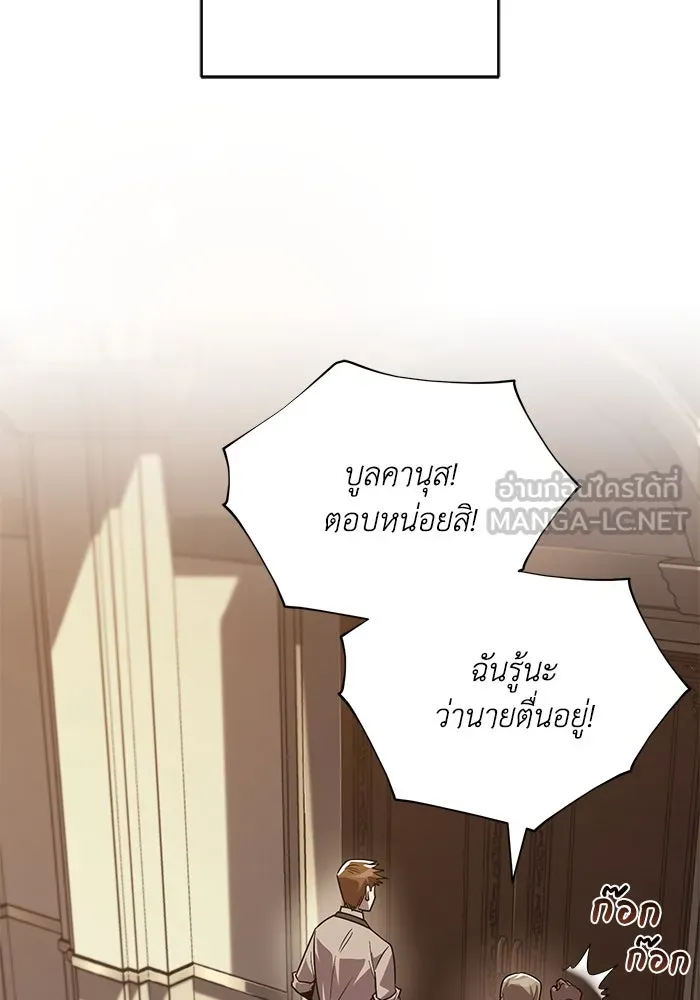 ชีวิตพลิกผันของลอร์ดผู้เกียจคร้าน ตอนที่ 119 นัมเบอร์ริง ซอร์ดเล่มที่สิบ รูปที่ 144