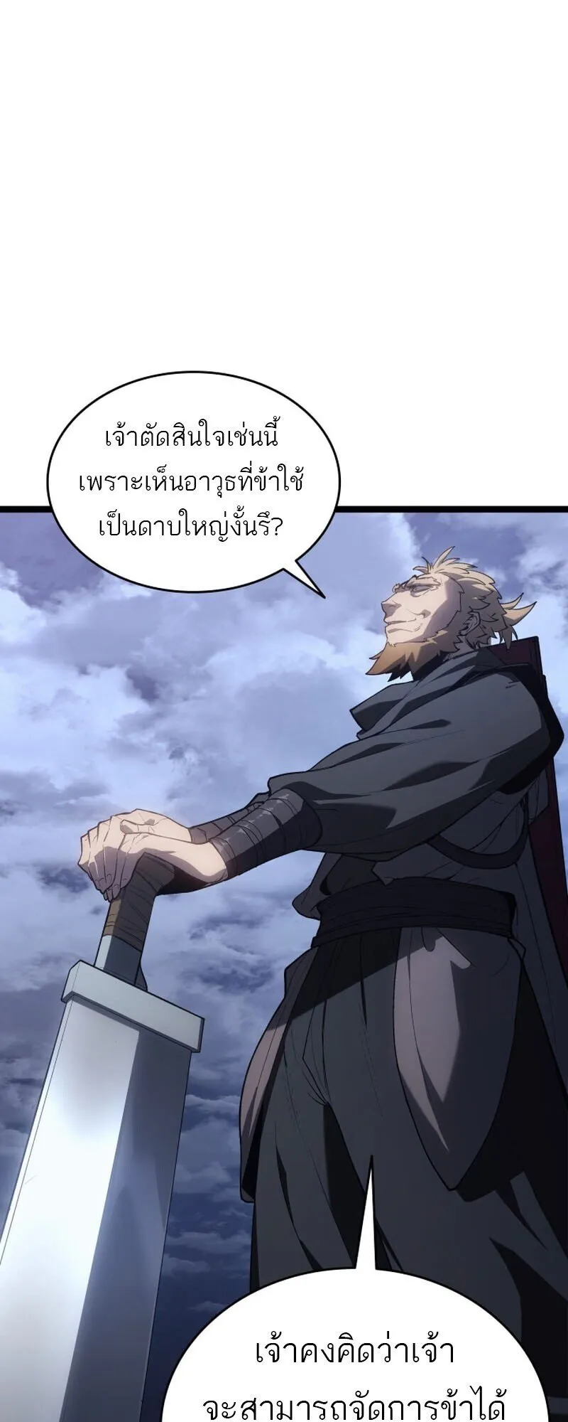 Reaper of the Drifting Moon ตอนที่ ตอนที่ 101 รูปที่ 4