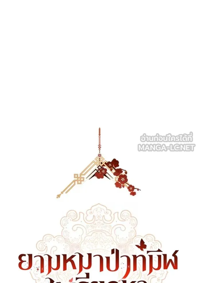 ยามหมาป่าทมิฬ ตอนที่ 46 รูปที่ 75