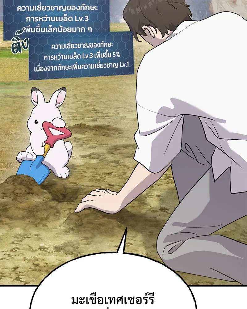 ปลูกผักพิชิตหอคอย ตอนที่ 26 รูปที่ 32