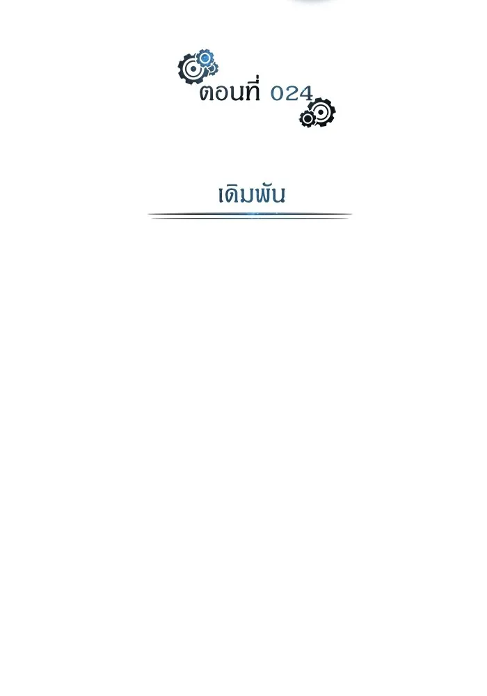 ศาสตราจารย์จำเป็นแห่งอะคาเดมี ตอนที่ 24 รูปที่ 26