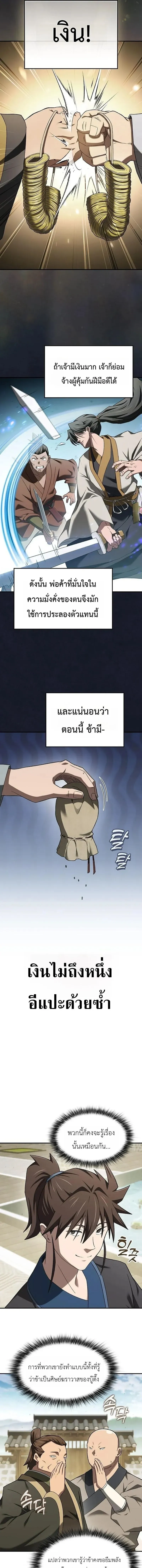 Pay-to-Win Martial God เทพสงครามเง_นสด ตอนที่ ตอนที่ 17 รูปที่ 9