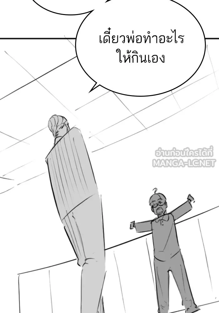 Reality Quest ตอนที่ ตอนพิเศษ  ข้าวผัดกิมจิของพ่อ รูปที่ 18