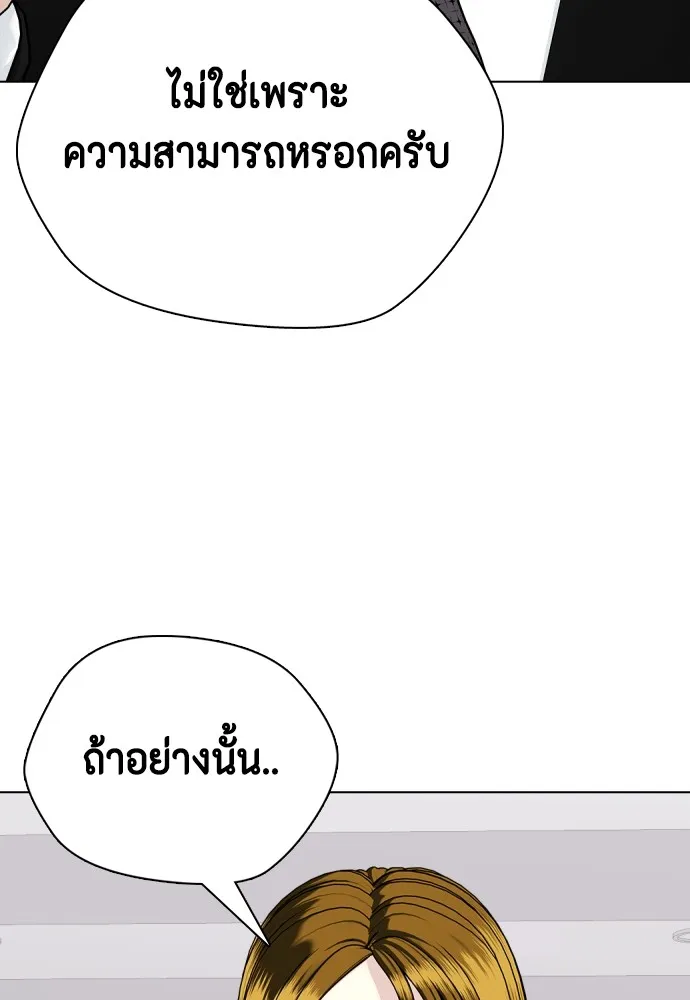 หมาหัวเน่าเก๋าเกินไป ตอนที่ 74 รูปที่ 194