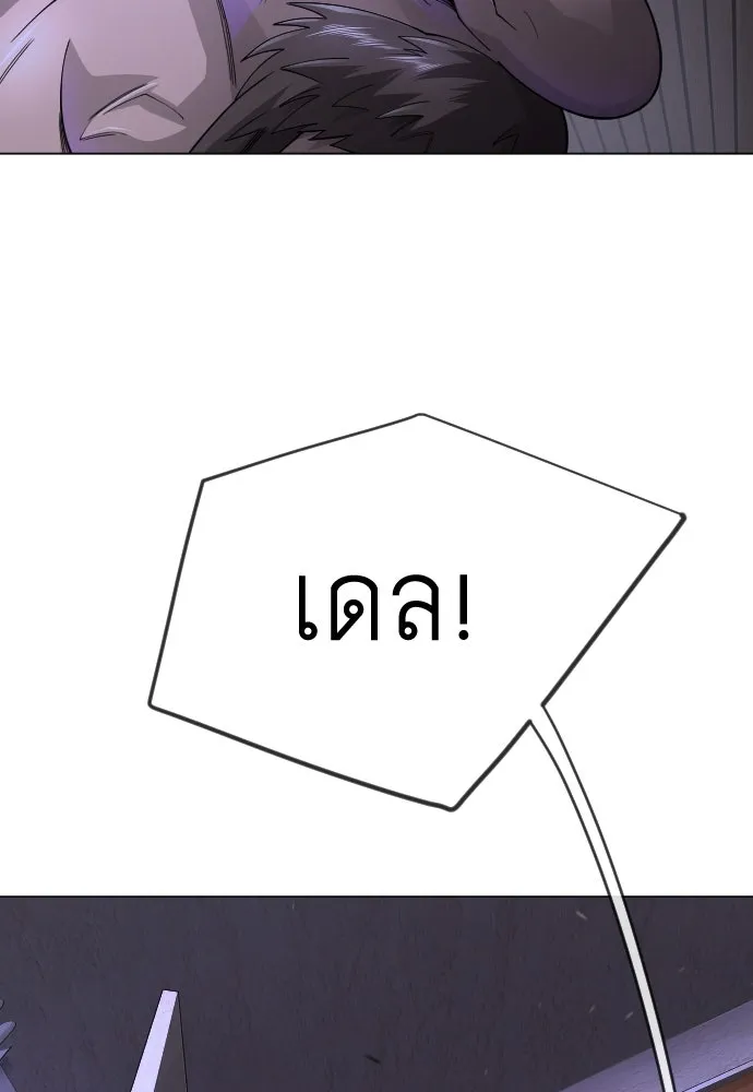 ยุคแห่งยอดมนุษย์ ตอนที่ 103 รูปที่ 89