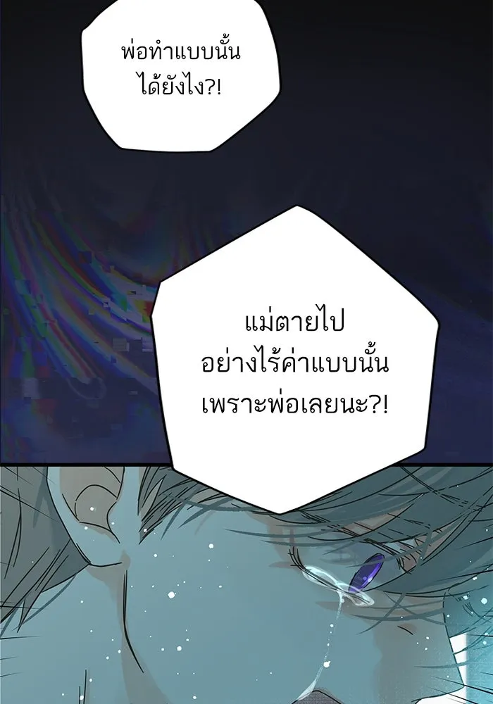 ฉันมันร้าย หรือเพราะโลกไม่น่ารัก ตอนที่ 169 รูปที่ 68