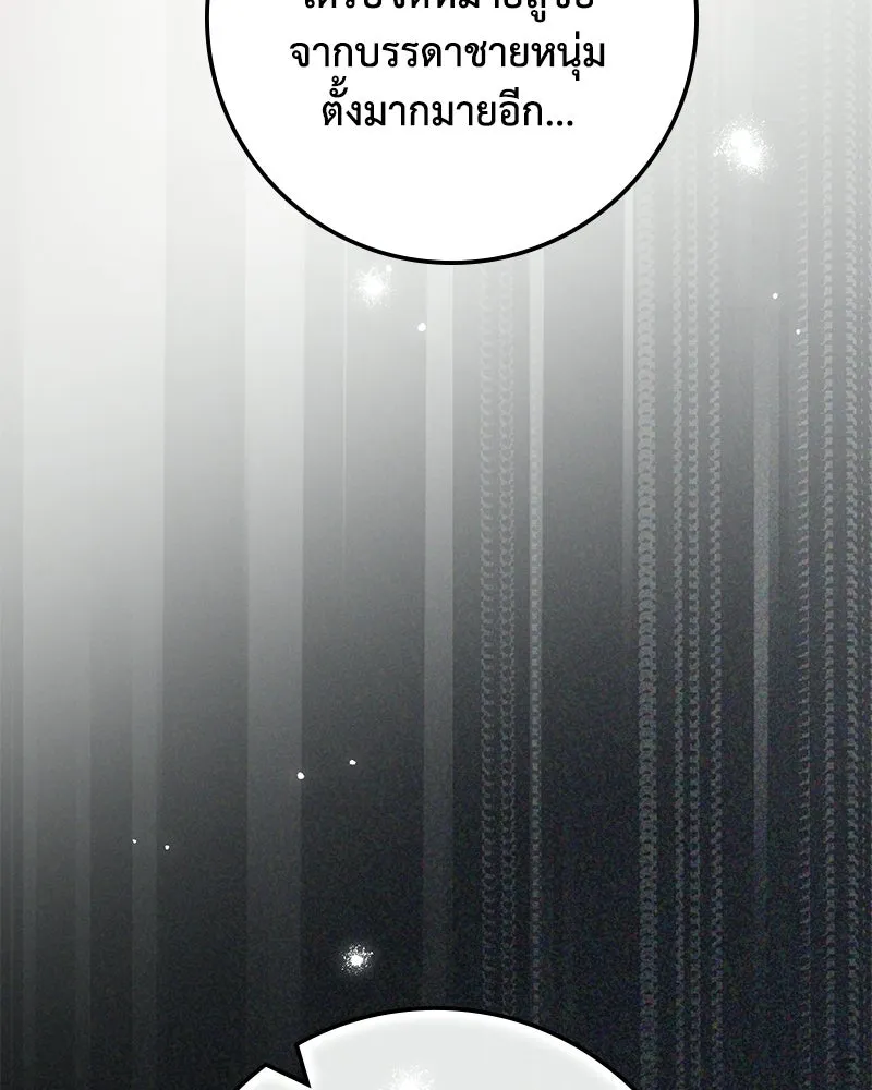 ดัชเชสเชลย ตอนที่ 38 รูปที่ 46