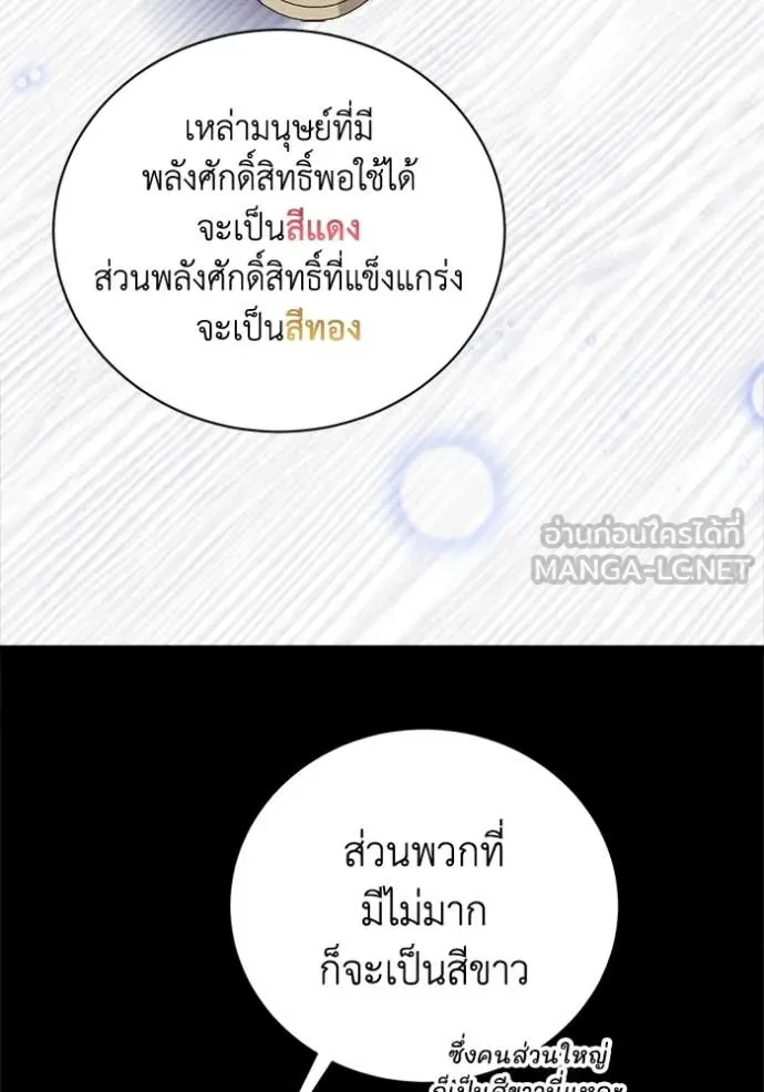 รักนะคะ ป๊ะป๋า ตอนที่ 32 รูปที่ 74