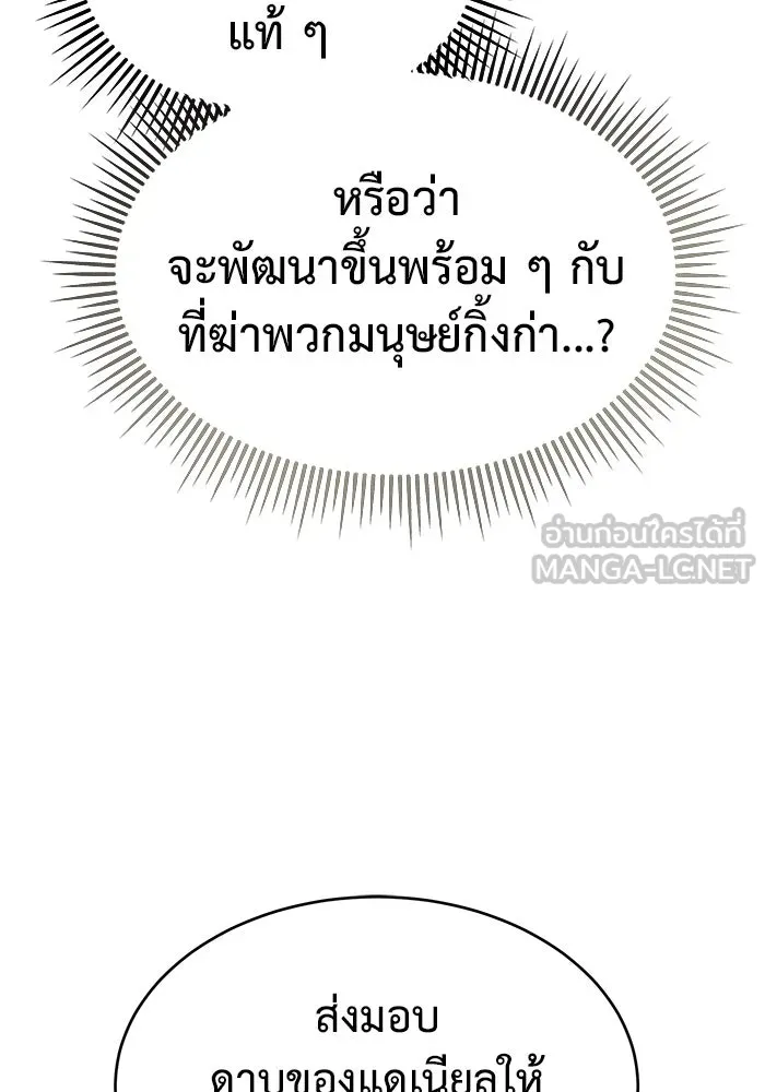 การกลับมาของทรราชวันสิ้นโลก ตอนที่ 23 รูปที่ 93