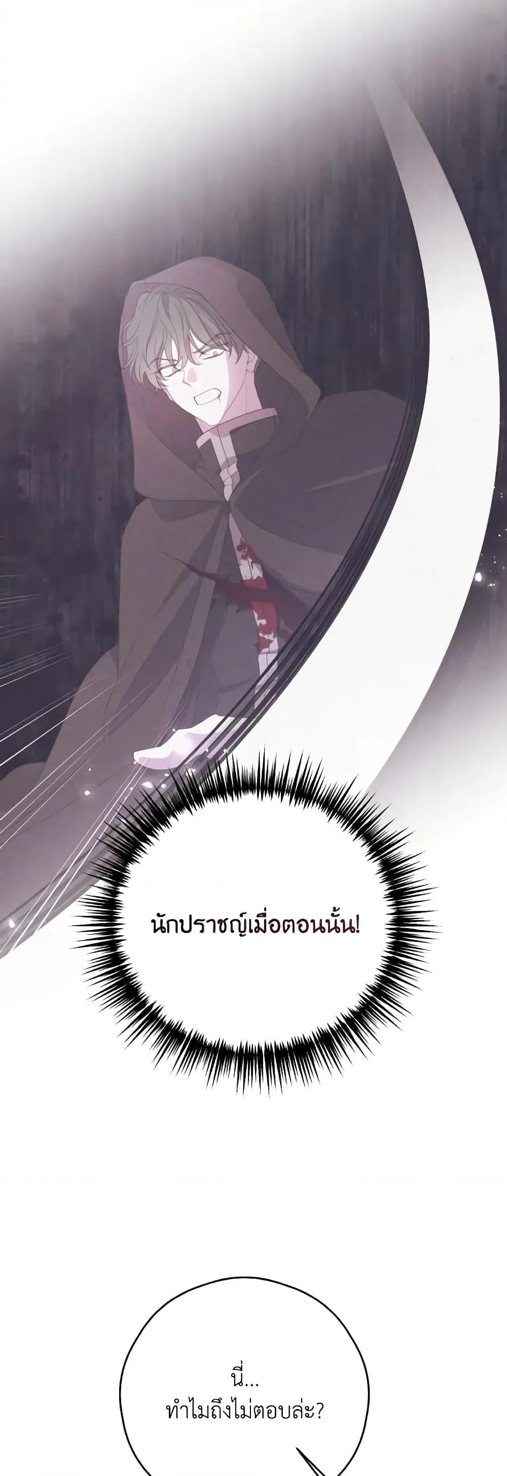 Trash of the Count_s Family ค_ณชายไม_เอาไหนแห_งตระก_ลเคานต_ ตอนที่ ตอนที่ 128 รูปที่ 16