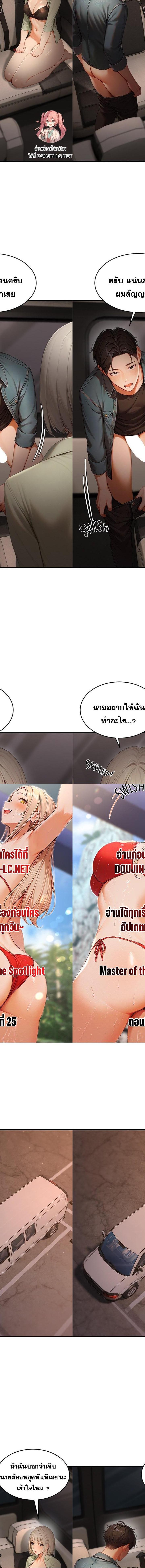Master of the Spotlight ตอนที่ 25 1