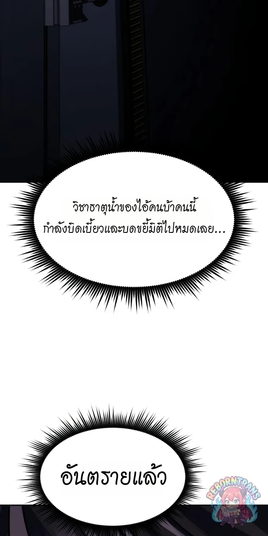 Chronicles of the Demon Faction ตำนานการเก_ดใหม_ในล_ทธ_มาร ตอนที่ ตอนที่ 170 รูปที่ 78
