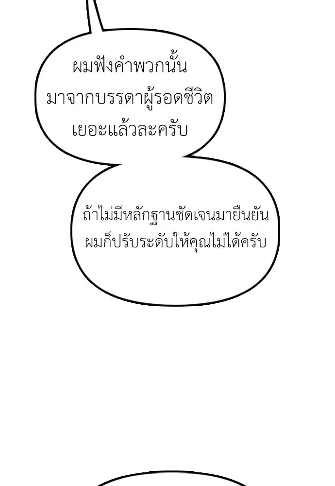 ผู้กล้าฝ่าวันสิ้นโลก ตอนที่ 66 ความอยากครอบครอง รูปที่ 41