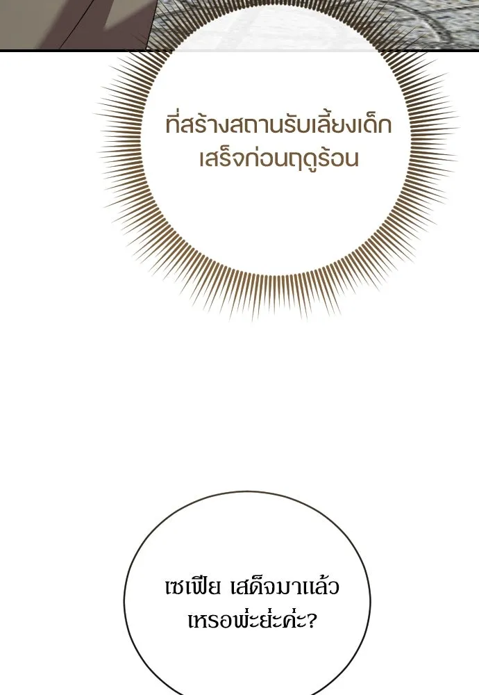 หมาป่าคู่เคียงบัลลังก์ ตอนที่ 17 รูปที่ 58