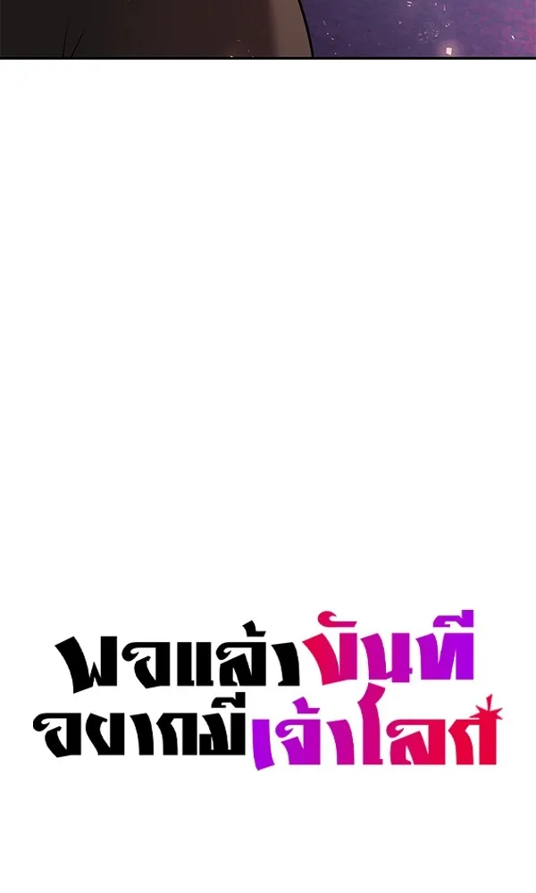 พอแล้วขันที อยากมีเจ้าโลก ตอนที่ 28 รูปที่ 16