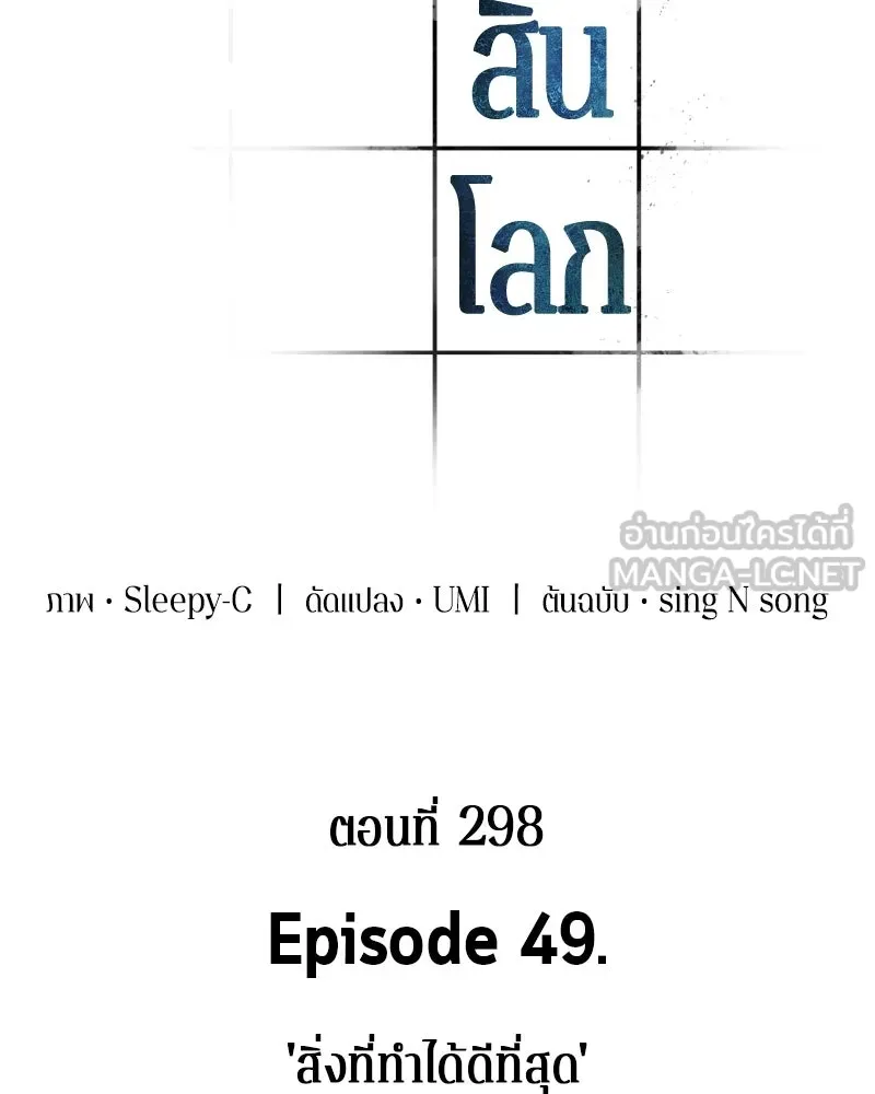 Omniscient Reader อ่านชะตาวันสิ้นโลก ตอนที่ 49 สิ่งที่ทำได้ดีที่สุด (8) รูปที่ 117