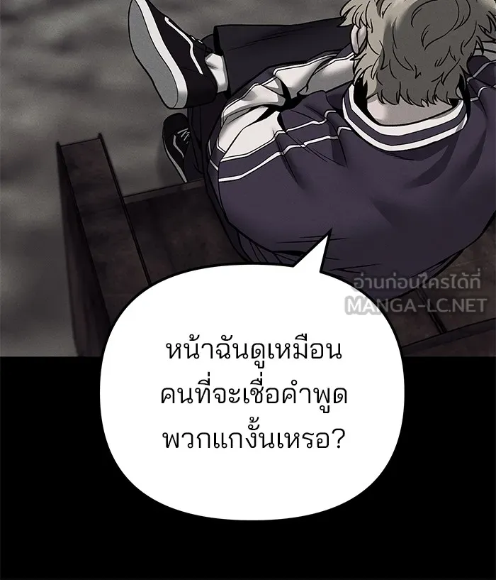 เลวฟาดเลว ตอนที่ 115 รูปที่ 12
