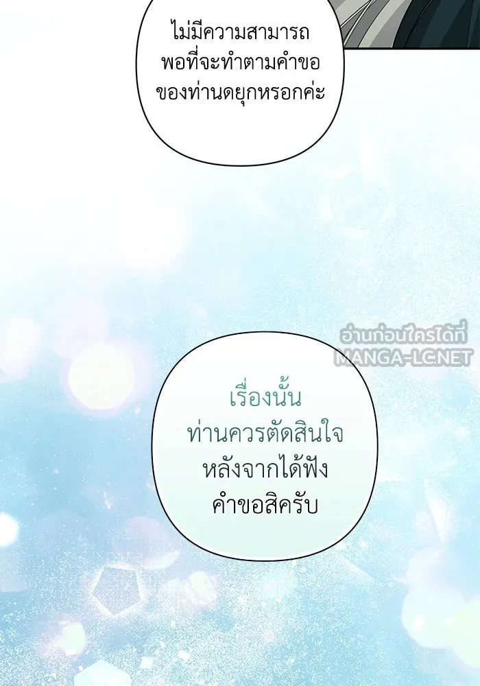 เกมรักด่านสุดท้ายจับนายพระเอก ตอนที่ 12 รูปที่ 141