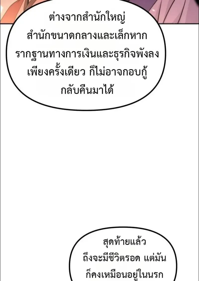 Chronicles of the Demon Faction ตำนานการเก_ดใหม_ในล_ทธ_มาร ตอนที่ ตอนที่ 152 รูปที่ 22