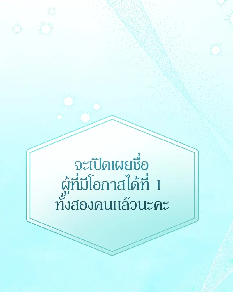 ย้อนเวลามาเป็นมักเน่ ตอนที่ 20 รูปที่ 61