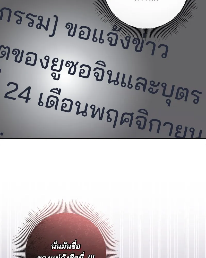 สามีที่ไม่ได้ขอ ตอนที่ 40 รูปที่ 119