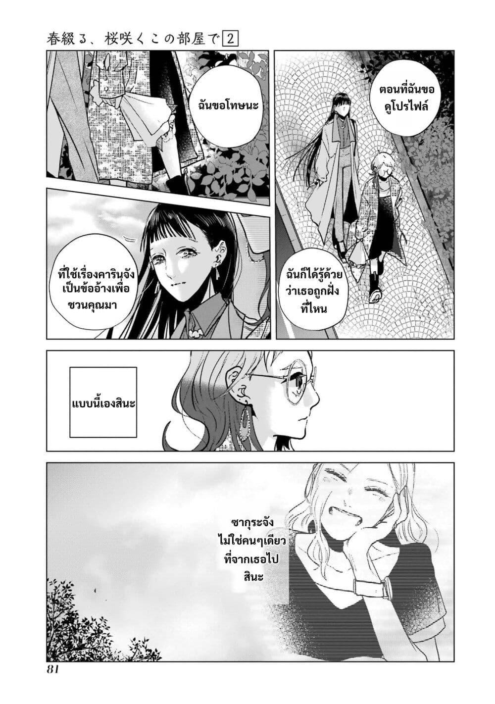 Manga-lc-com อ่านมังงะ อ่านการ์ตูน ออนไลน์ ฟรี Haru Tsuzuru, Sakura Saku Kono Heya de ตอนที่ 1 2 3 4 5 6 7 8 9 10 11 12 13 14 ฟรี ไม่มีโฆษณา Manga-lc - อ่าน มังงะ อ่าน การ์ตูน ออนไลน์ อ่านมังงะ ฟรี