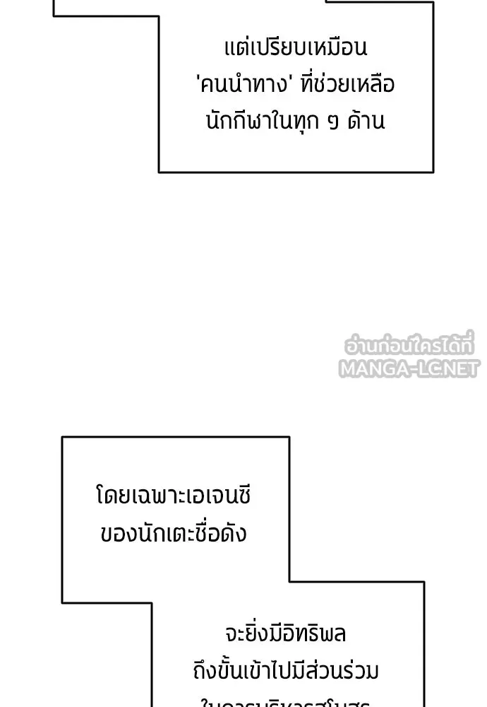 นักเตะแข้งสวรรค์ ตอนที่ 104 รูปที่ 24