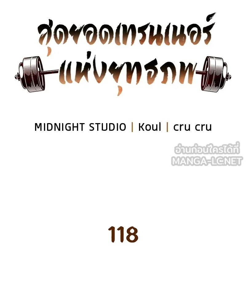สุดยอดเทรนเนอร์แห่งยุทธภพ ตอนที่ 118 จอมมารโลหิต รูปที่ 54