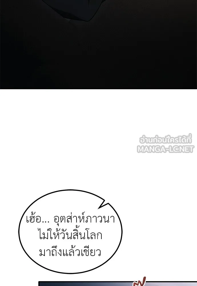 ผู้เชี่ยวชาญวันสิ้นโลก ตอนที่ 1 รูปที่ 57