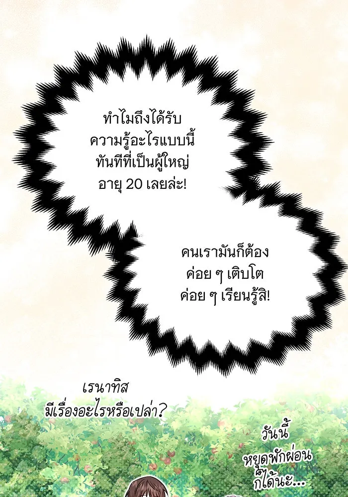 เปลี่ยนบทร้ายให้เป็นบทรัก ตอนที่ 1 รูปที่ 94