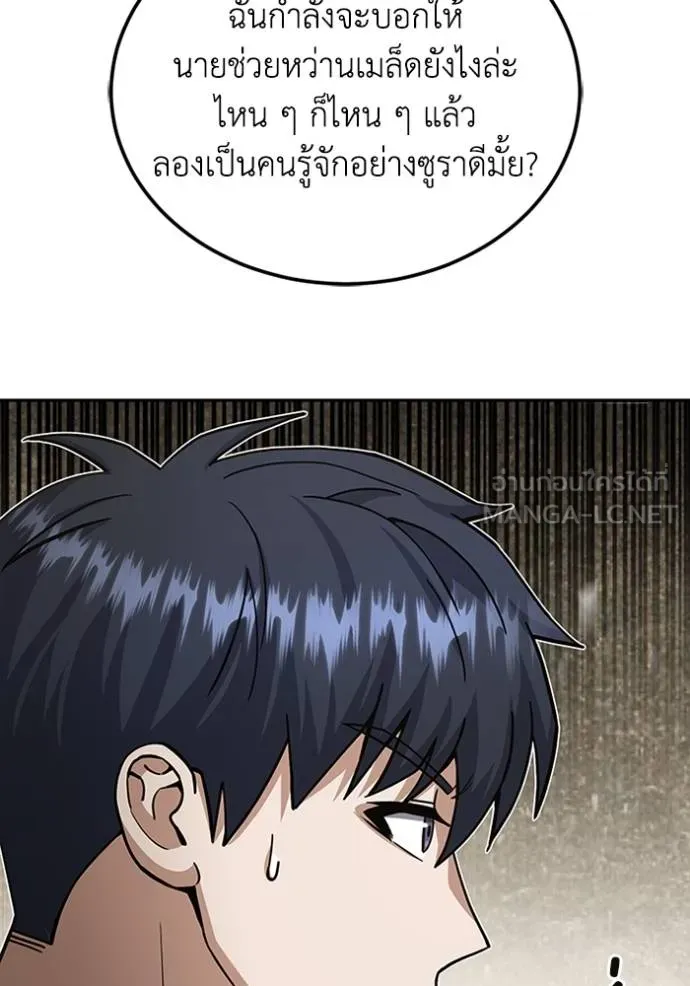 อัจฉริยะนอกคอก ตอนที่ 74 รูปที่ 102